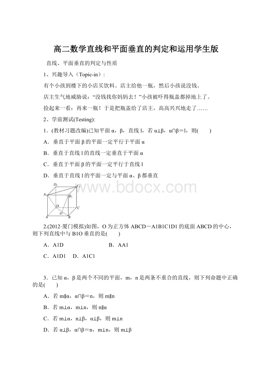 高二数学直线和平面垂直的判定和运用学生版.docx