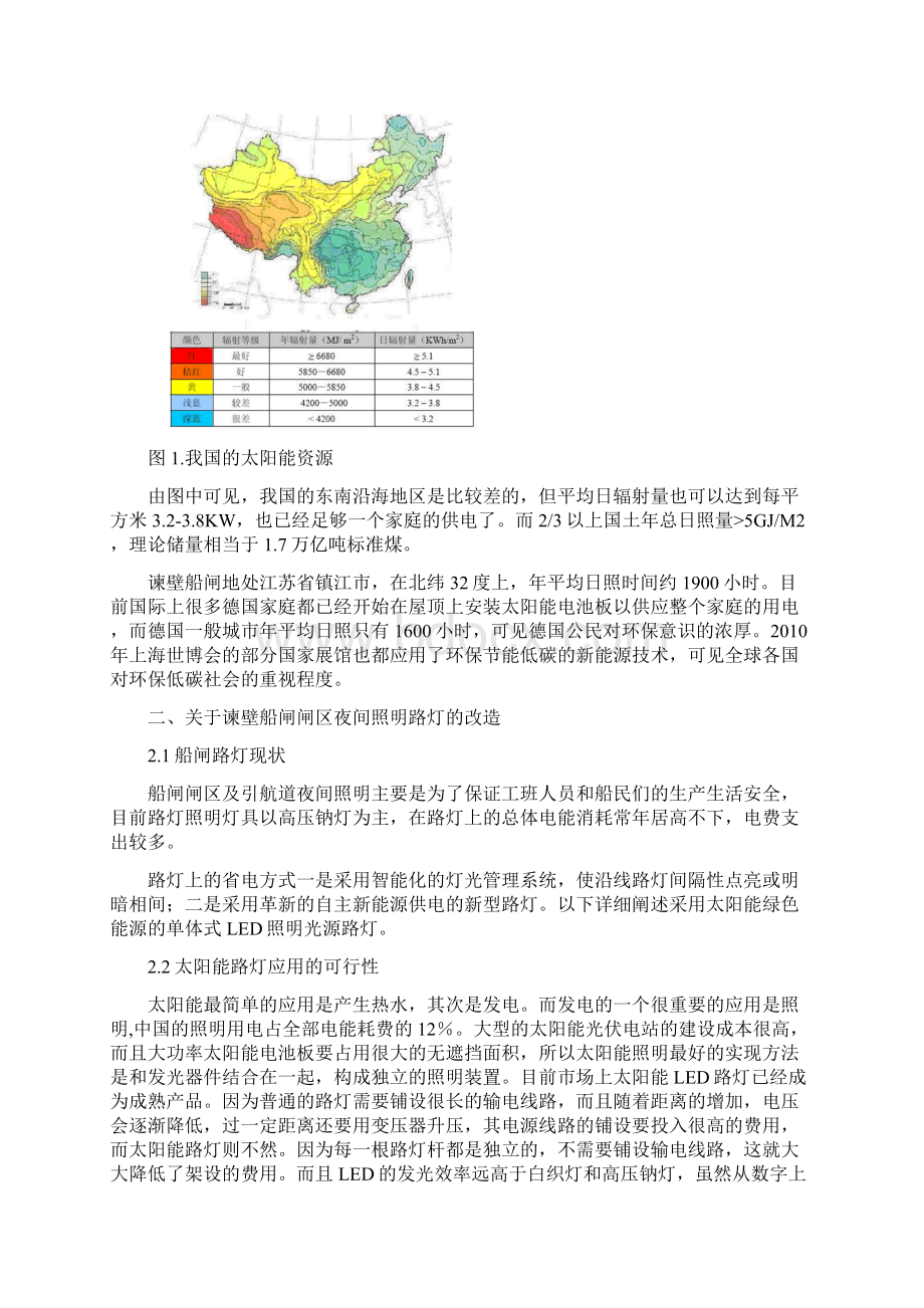 太阳能绿色环保节能技术在航道船闸照明上的应用.docx_第2页