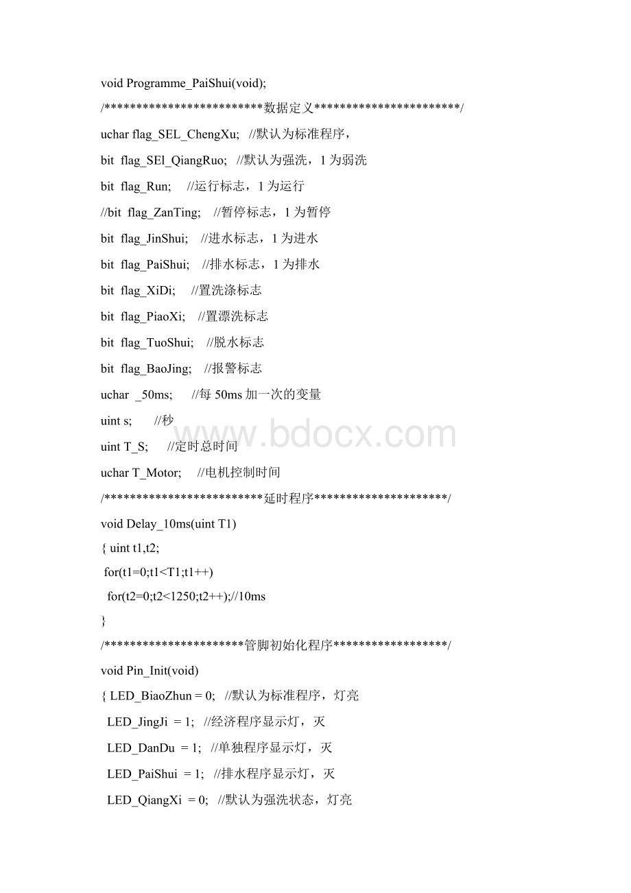 基于89C51的全自动洗衣机控制系统 程序Word文档格式.docx_第3页