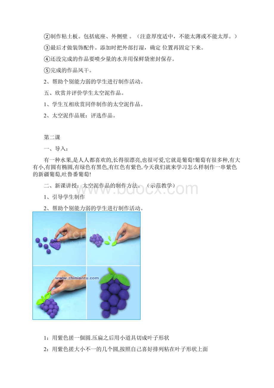 《多彩太空泥》校本课程纲要教案.docx_第3页