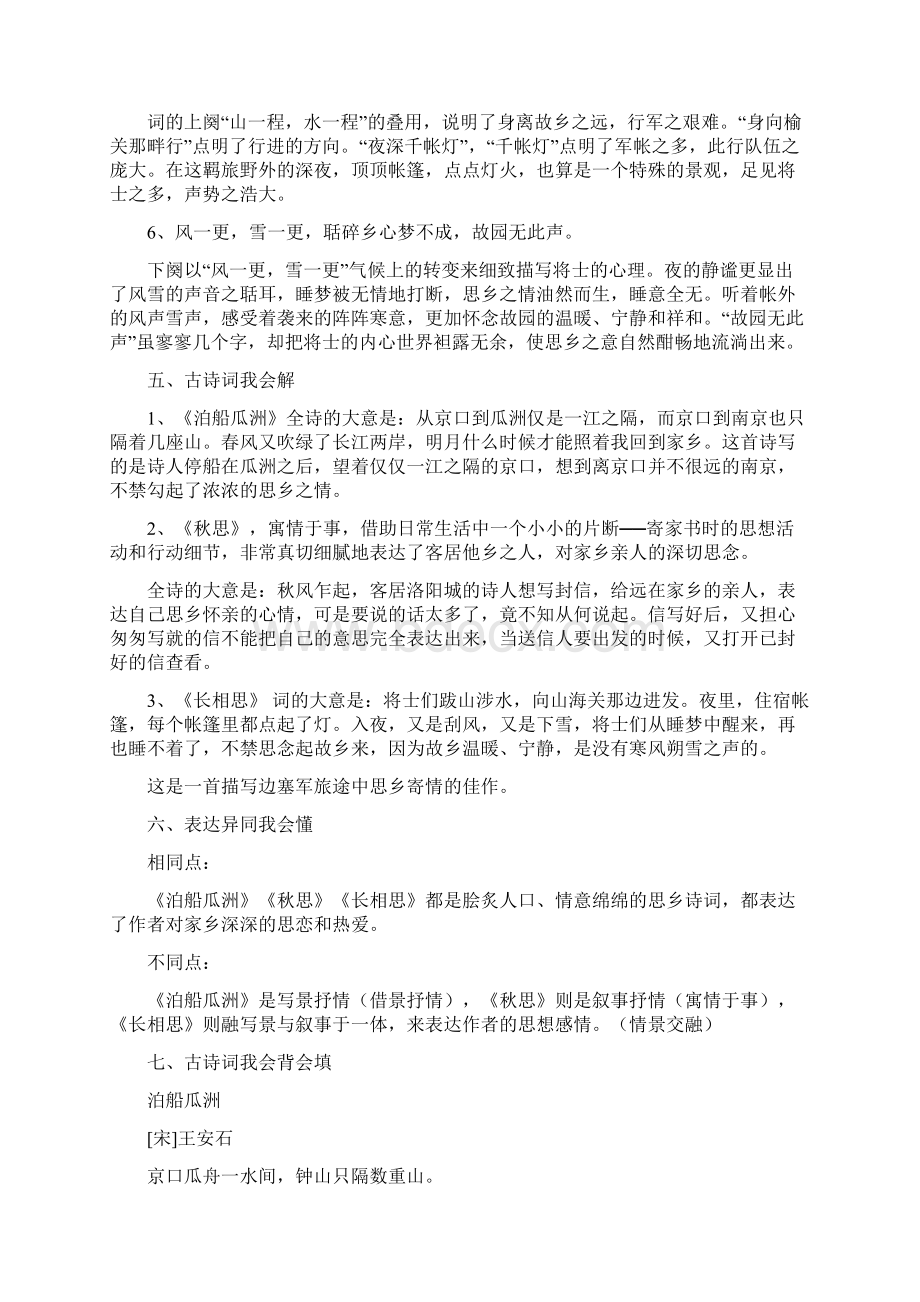 人教课标版小学五年级语文上册期末第二单元总复习资料汇编.docx_第3页