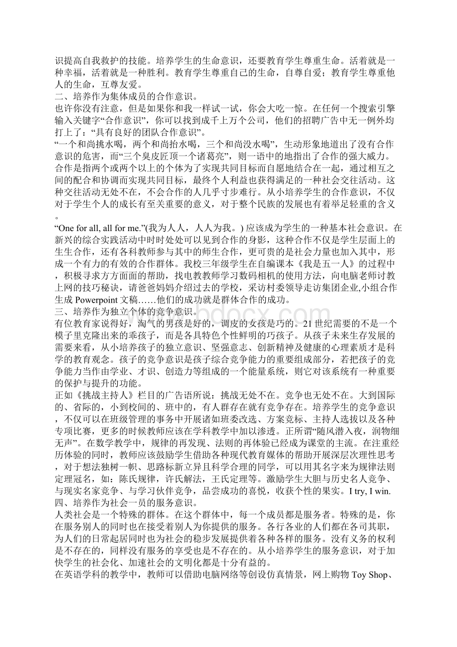 道德现象与教育反思文档格式.docx_第2页