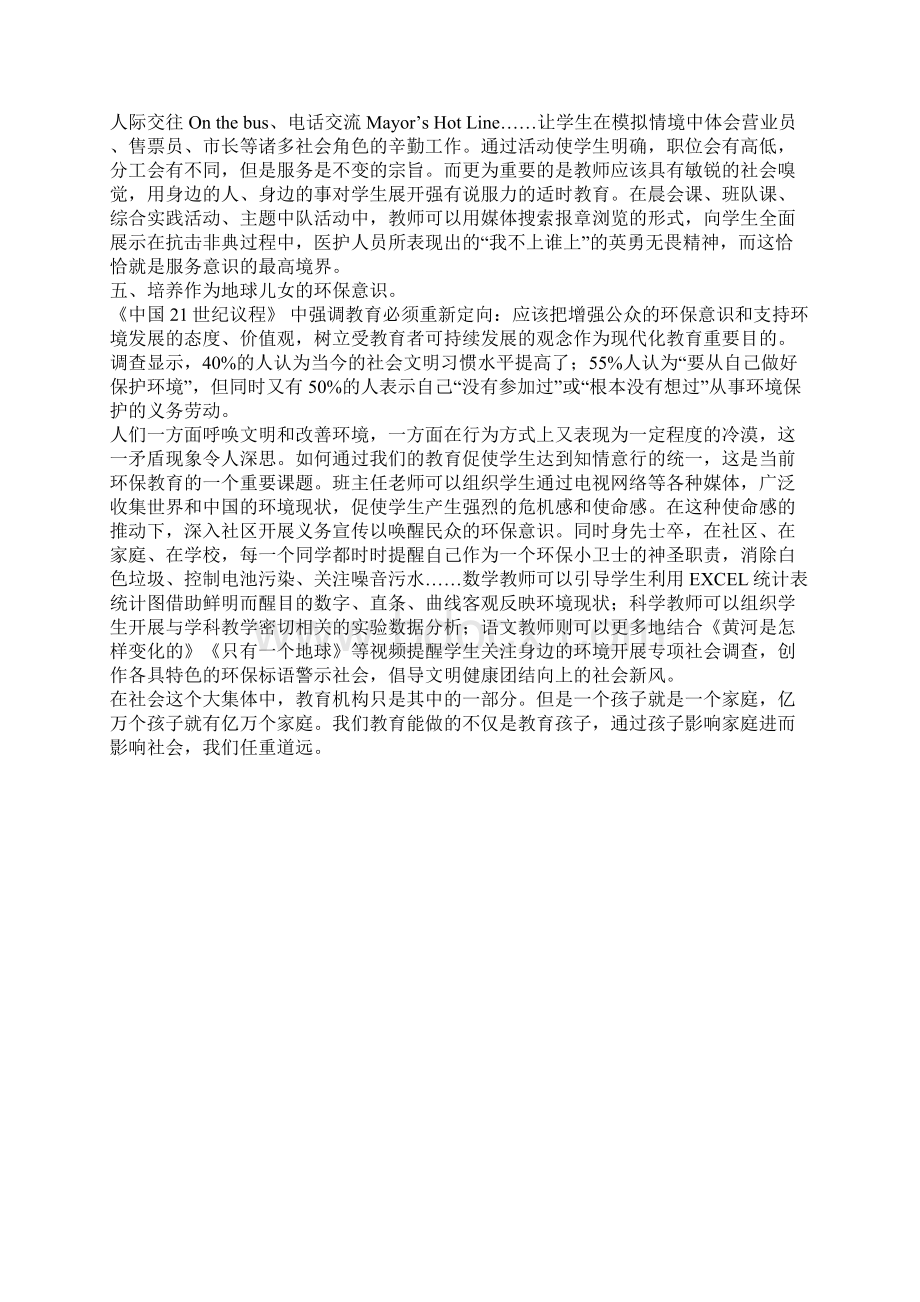 道德现象与教育反思文档格式.docx_第3页