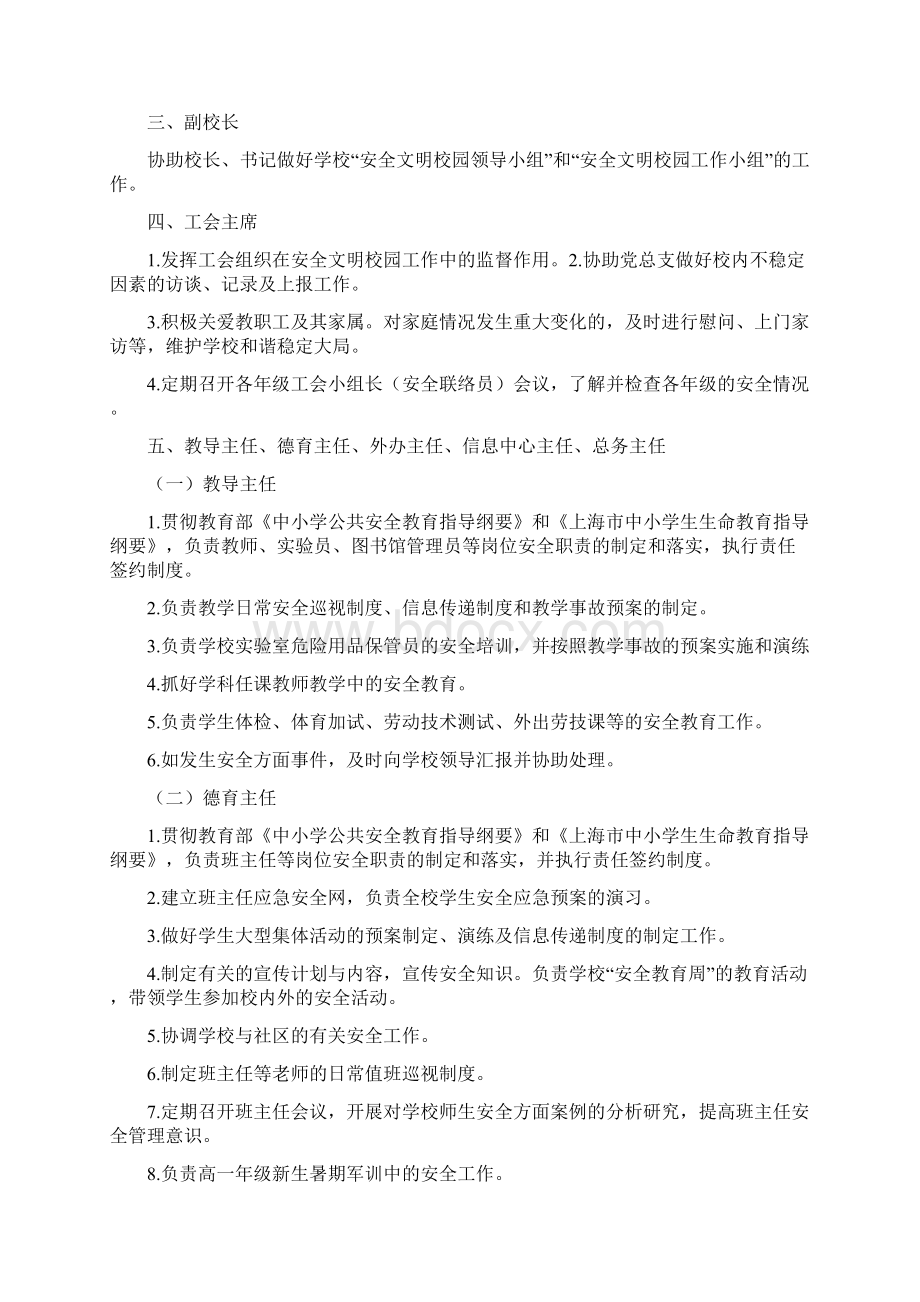 学校安全管理职责.docx_第2页