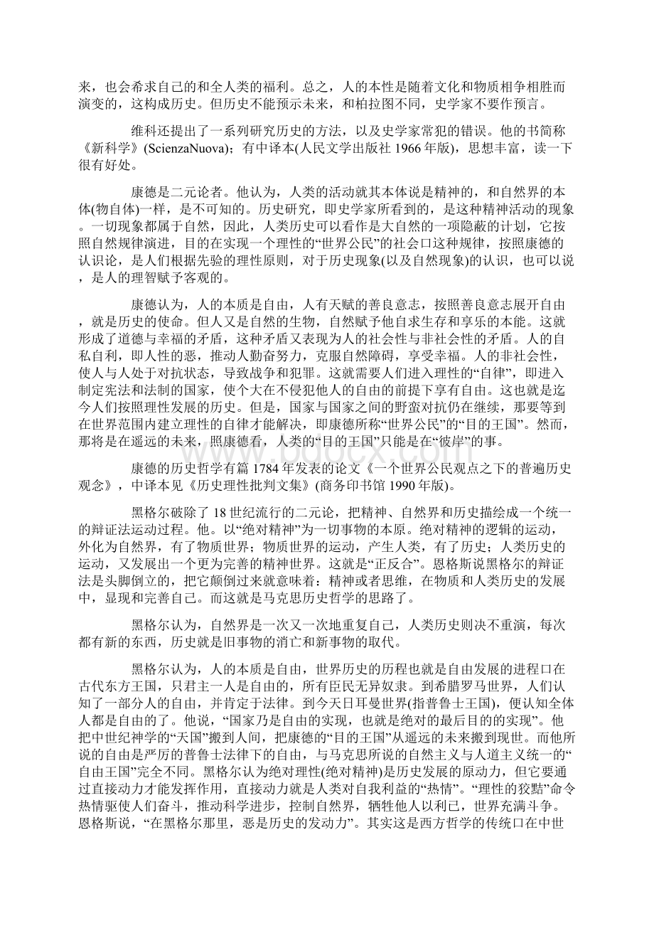 经济史历史观与方法论.docx_第3页