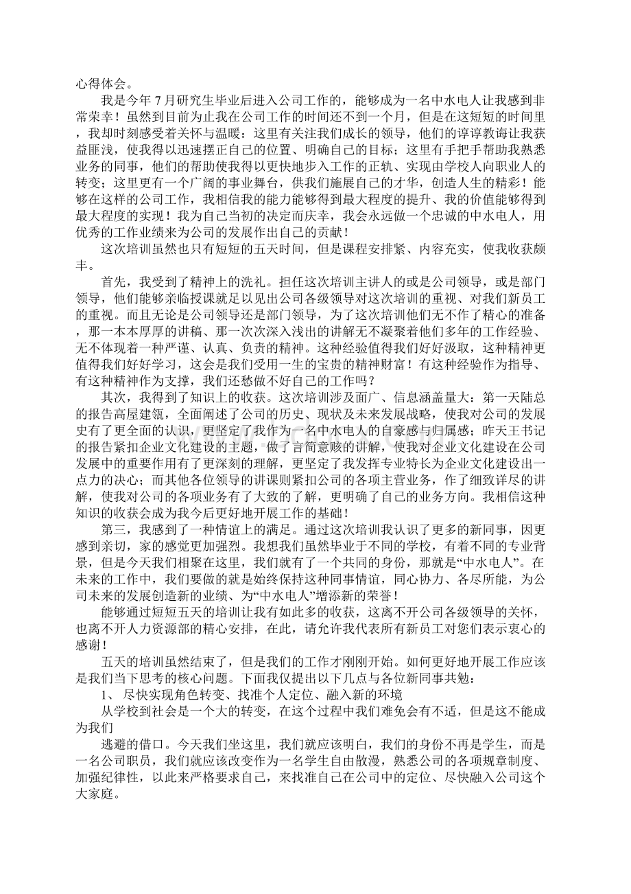 新员工入职军训心得Word文件下载.docx_第2页