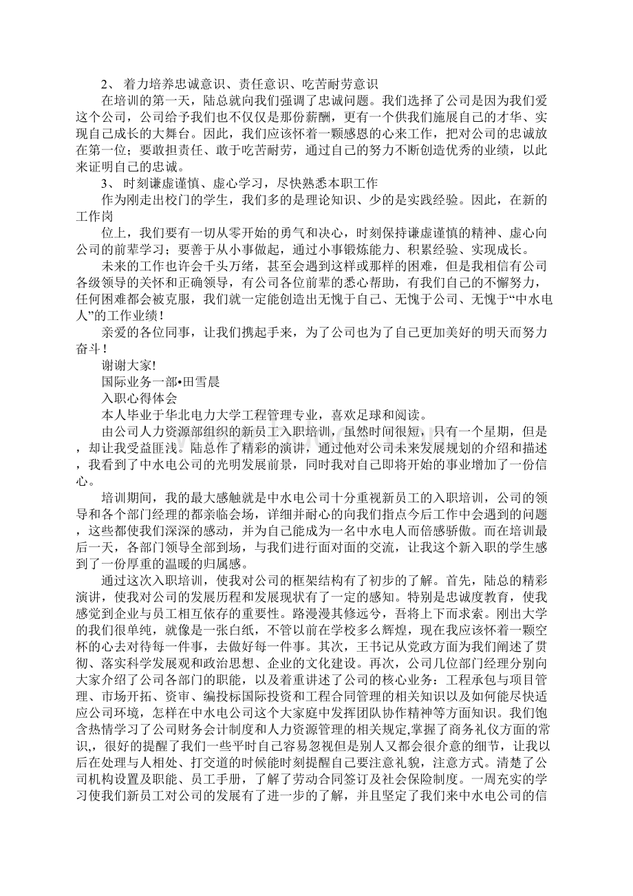 新员工入职军训心得.docx_第3页