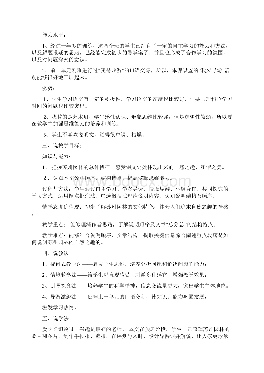 教育资料《苏州园林》说明结构的说课稿学习精品Word文件下载.docx_第2页