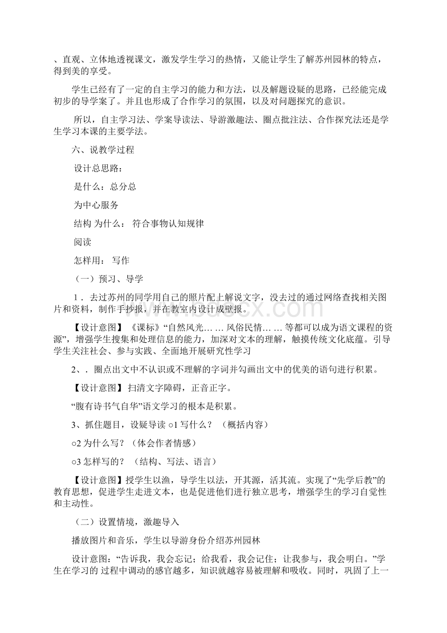 教育资料《苏州园林》说明结构的说课稿学习精品Word文件下载.docx_第3页