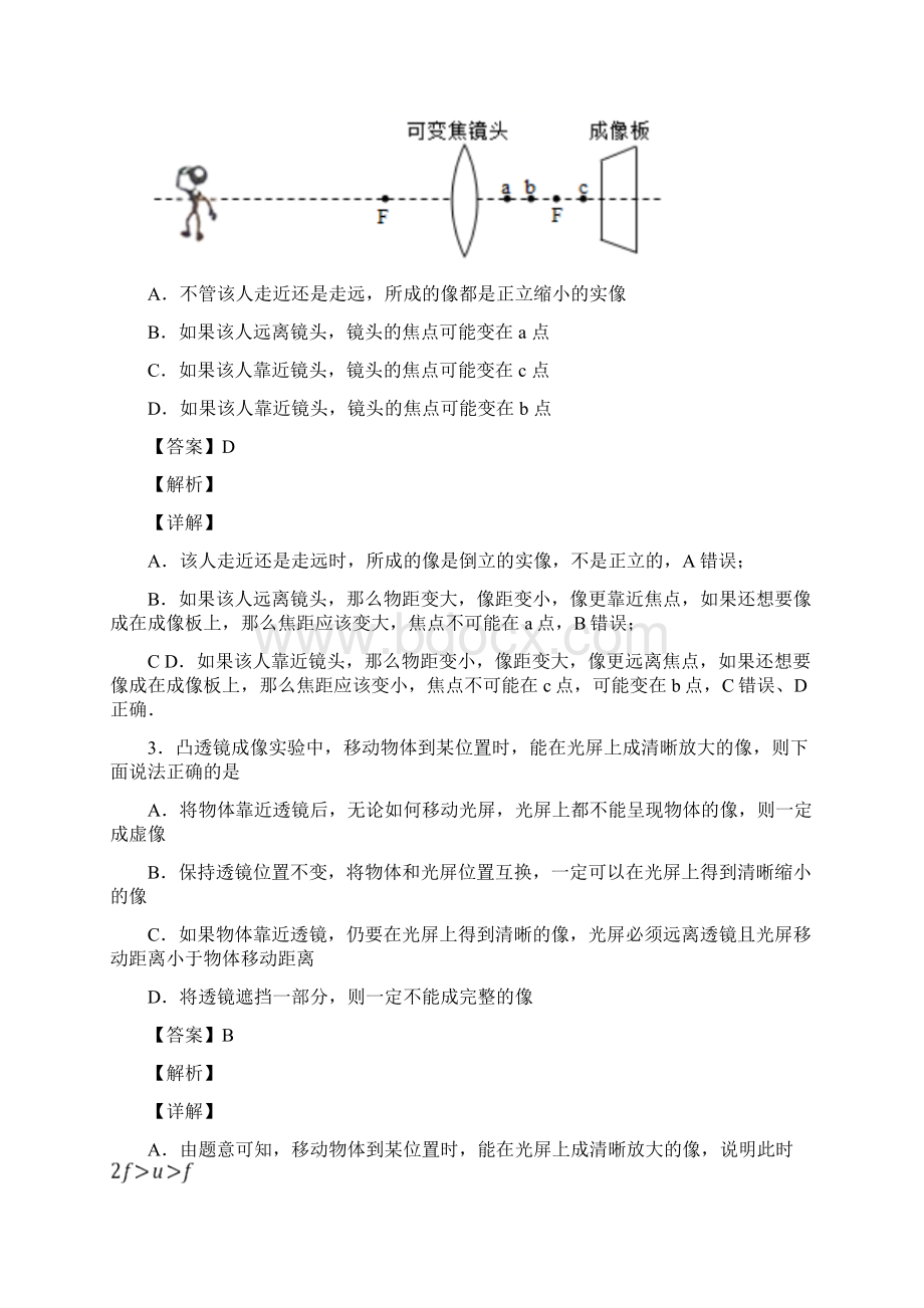 中考物理压轴题之凸透镜成像的规律突破提升附答案.docx_第2页