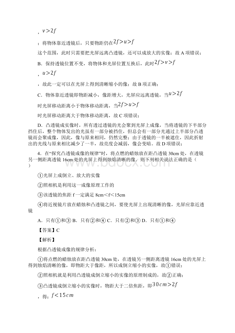 中考物理压轴题之凸透镜成像的规律突破提升附答案.docx_第3页