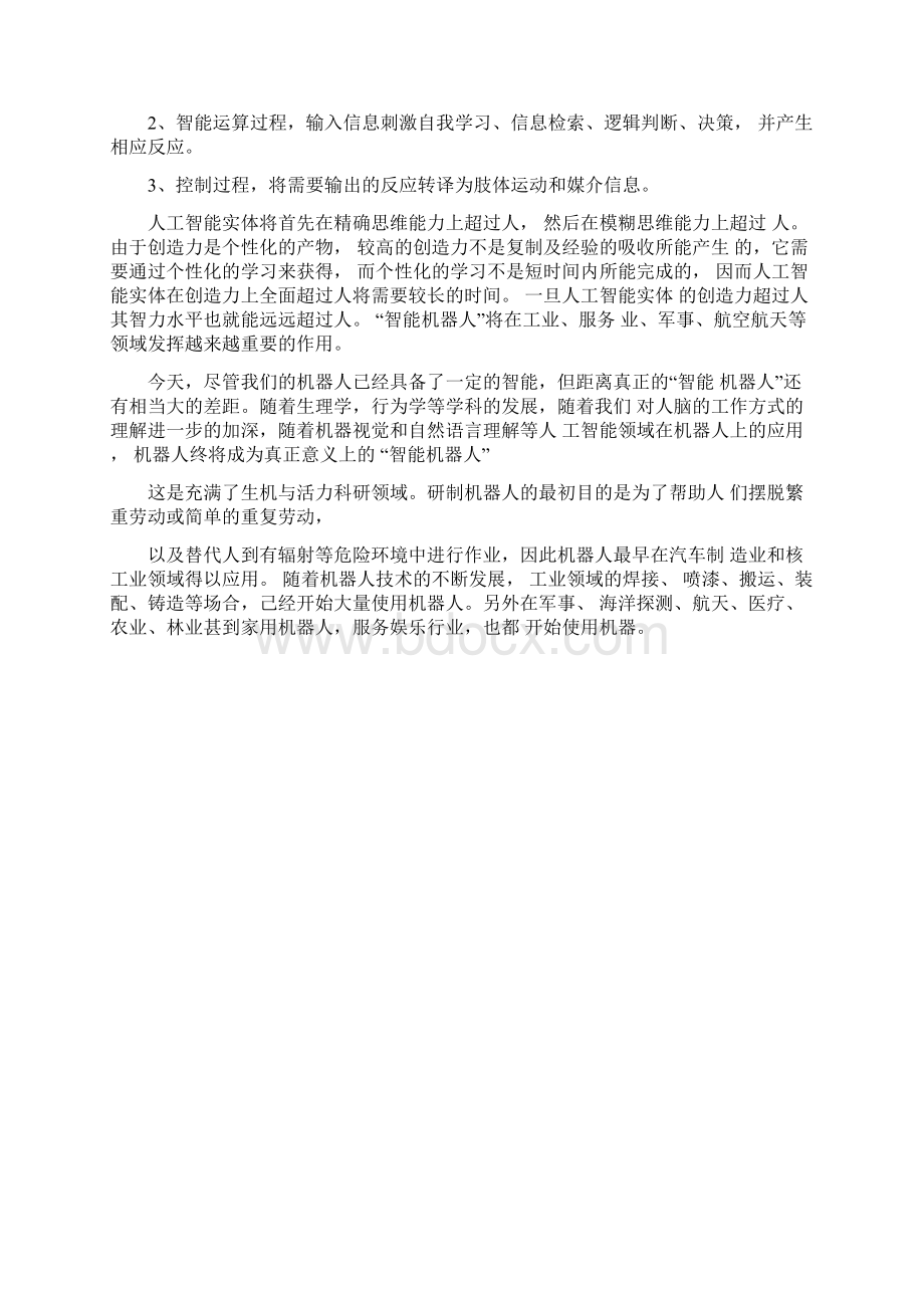 AI人工智能技术的应用范围和案例Word格式文档下载.docx_第2页