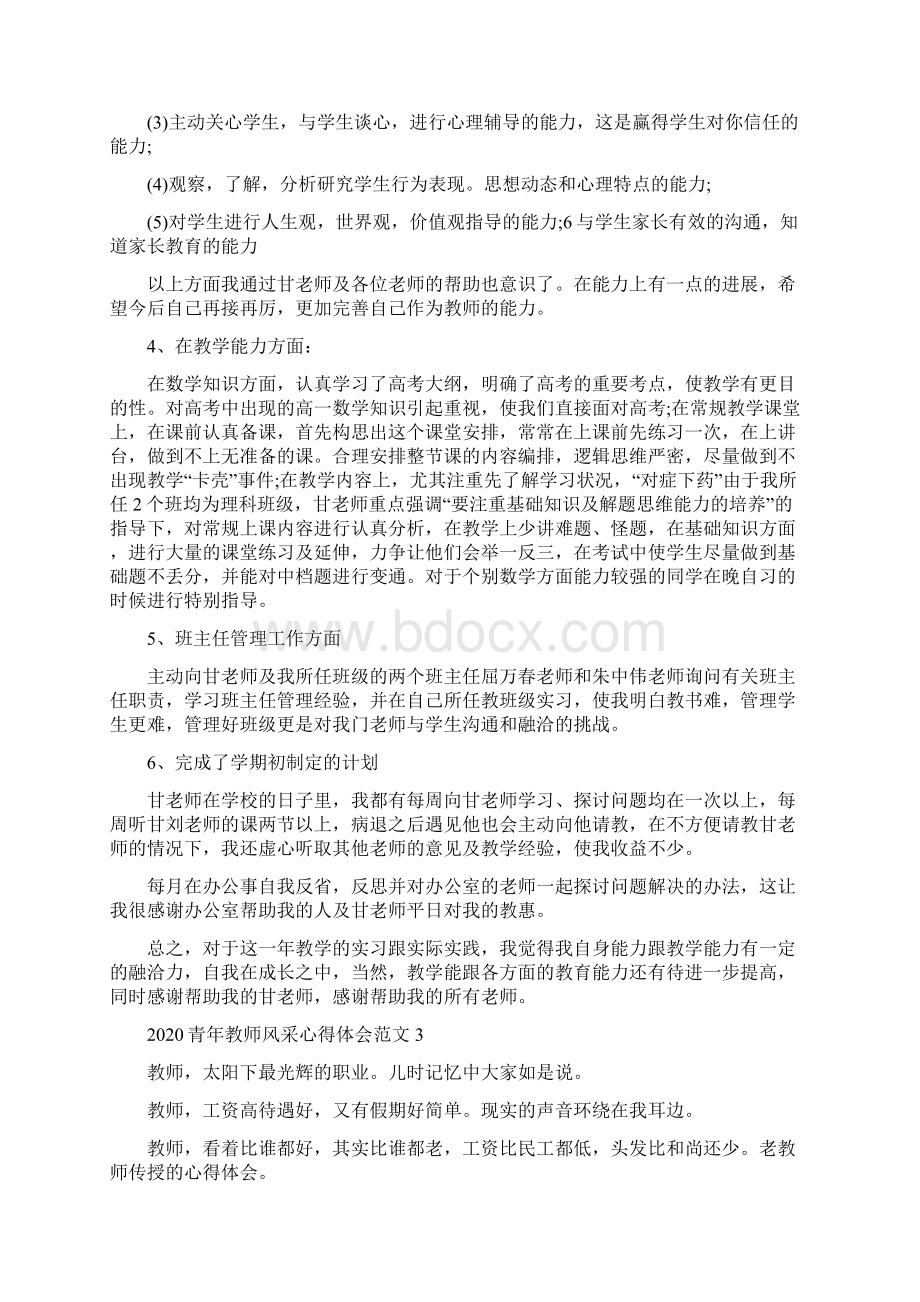 青年教师风采心得体会范文5篇.docx_第3页