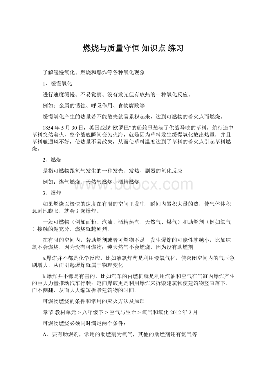 燃烧与质量守恒 知识点 练习.docx