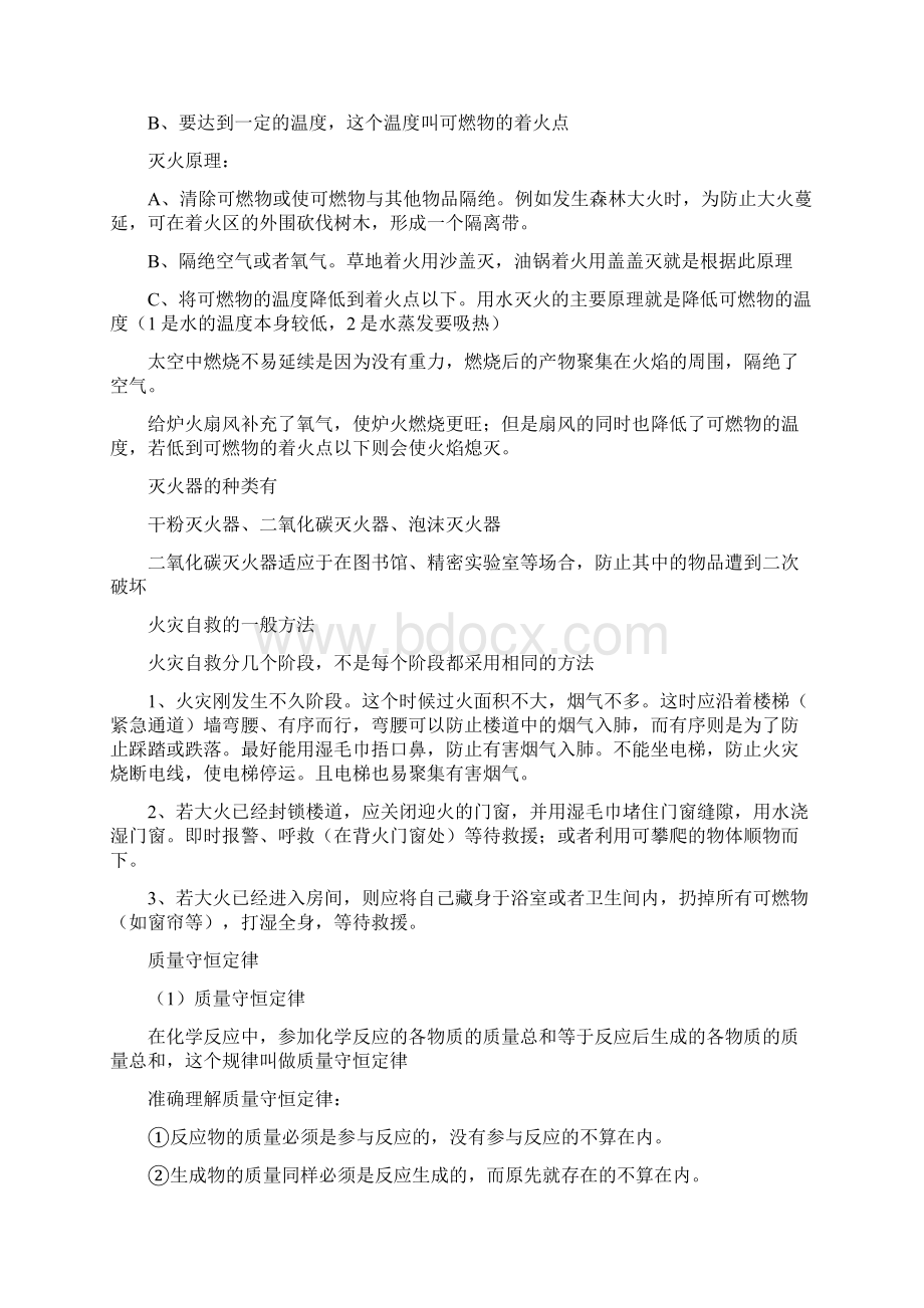 燃烧与质量守恒 知识点 练习文档格式.docx_第2页