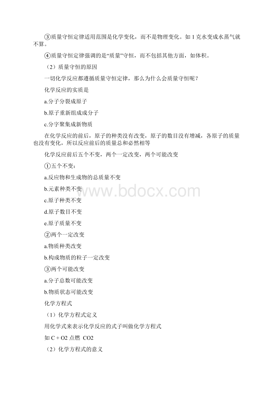 燃烧与质量守恒 知识点 练习文档格式.docx_第3页