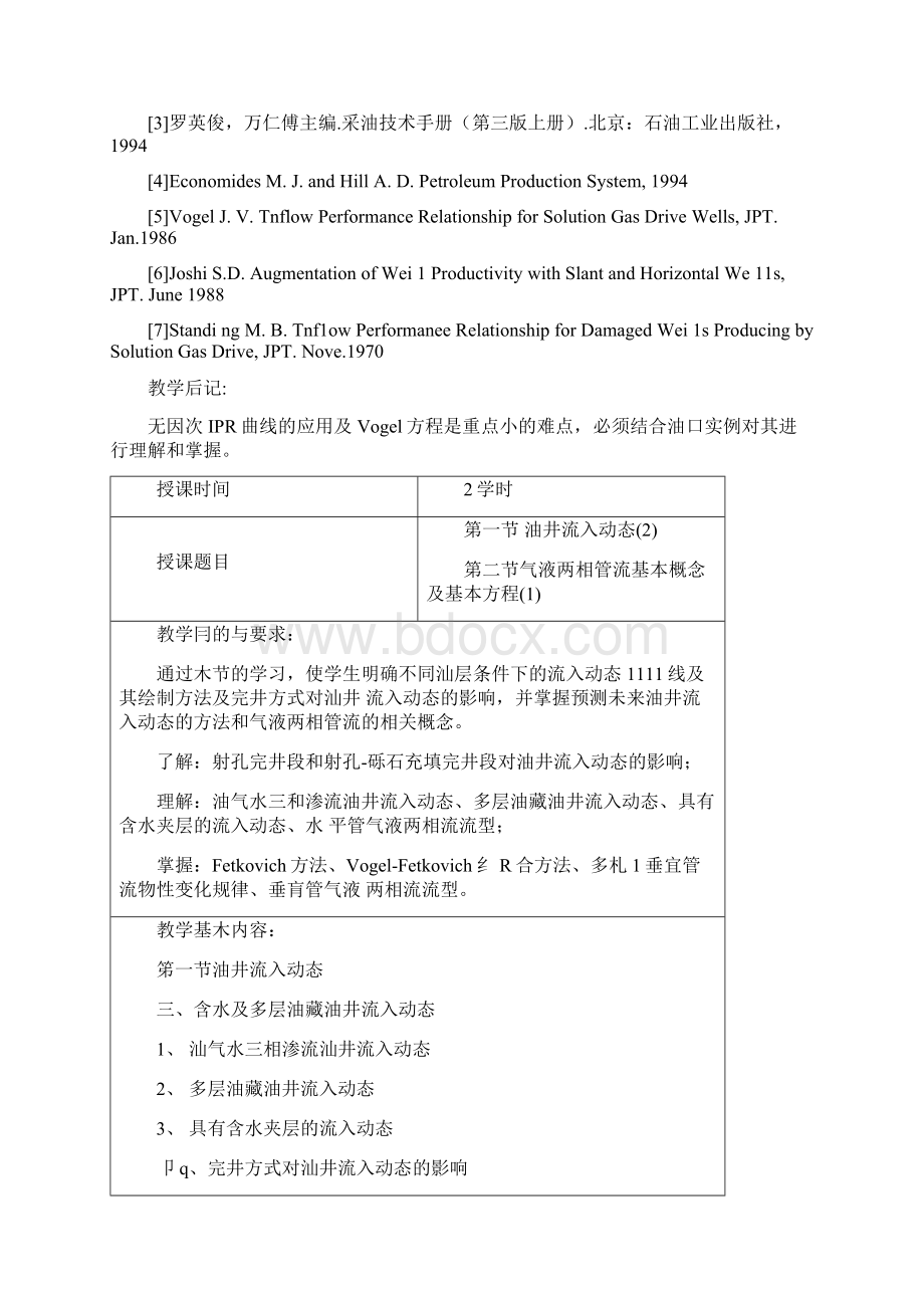 采油工程成都理工大学电子教案doc.docx_第3页