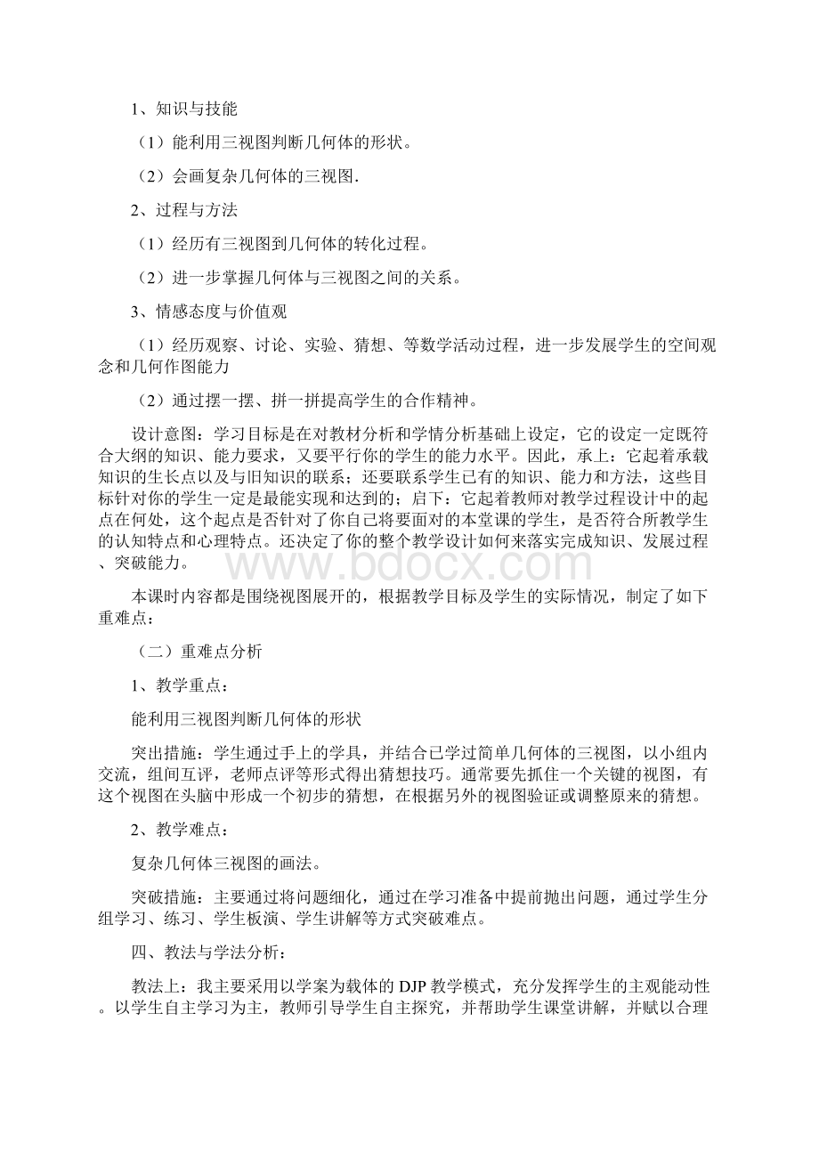 北师大版初三数学上册由三视图确定几何体.docx_第2页