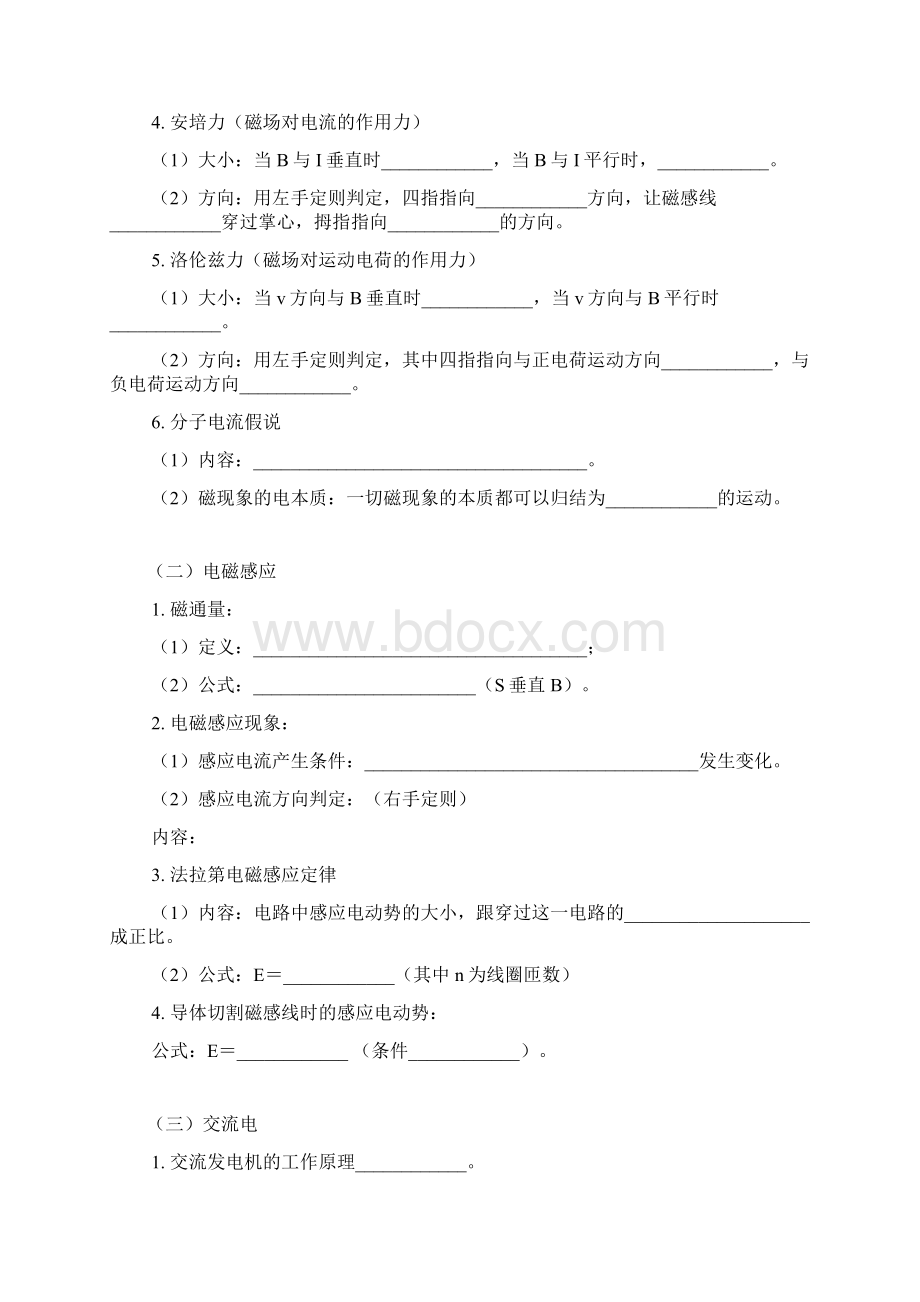 BD磁场电磁感应交流电电磁场和电磁波Word下载.docx_第2页