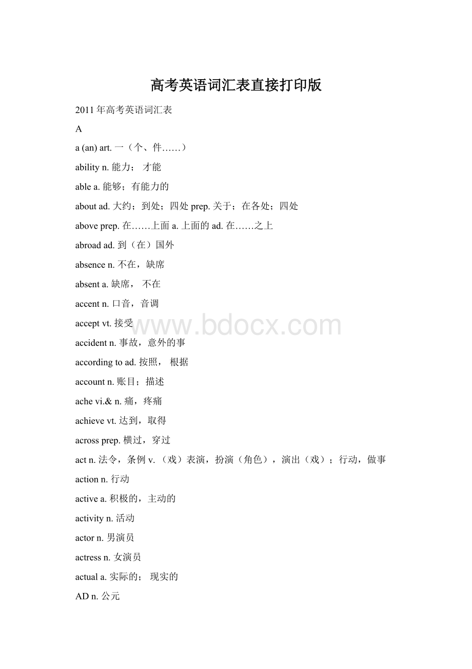 高考英语词汇表直接打印版Word文档格式.docx