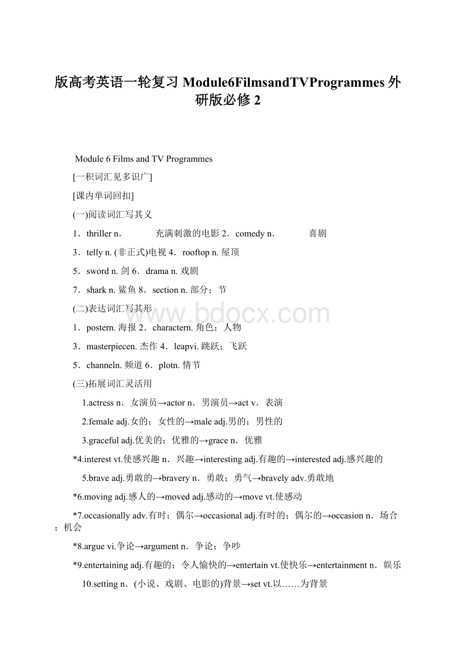 版高考英语一轮复习Module6FilmsandTVProgrammes外研版必修2Word文档下载推荐.docx_第1页