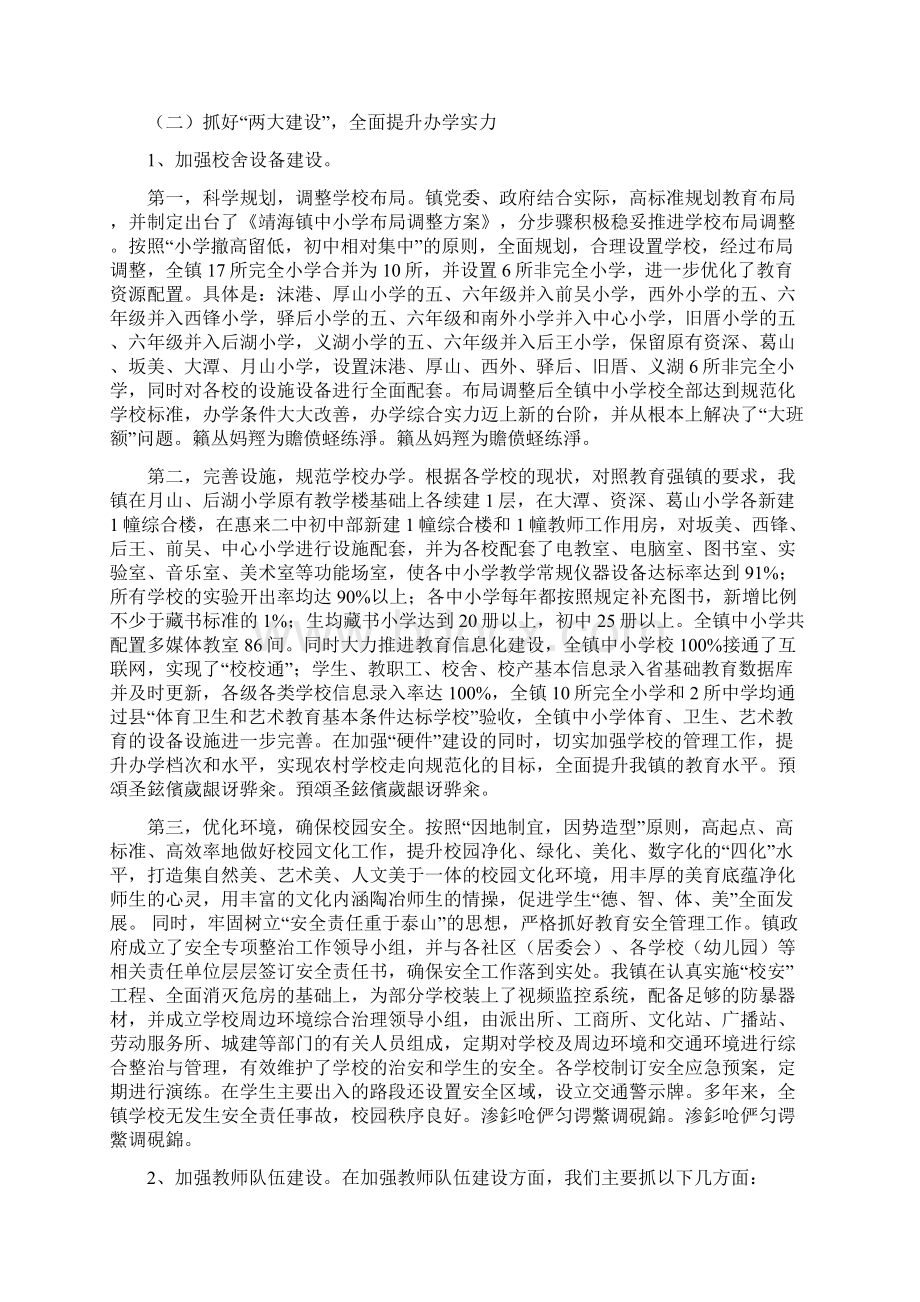 乘创强东风谱教育新篇.docx_第3页