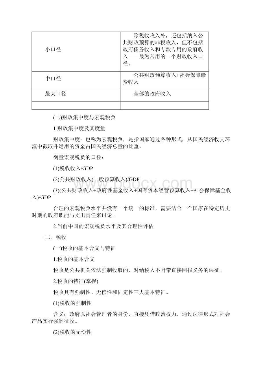 中级经济基础知识点及例题 第十二章.docx_第2页