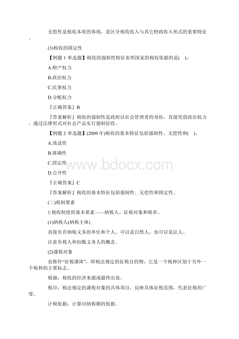 中级经济基础知识点及例题 第十二章.docx_第3页