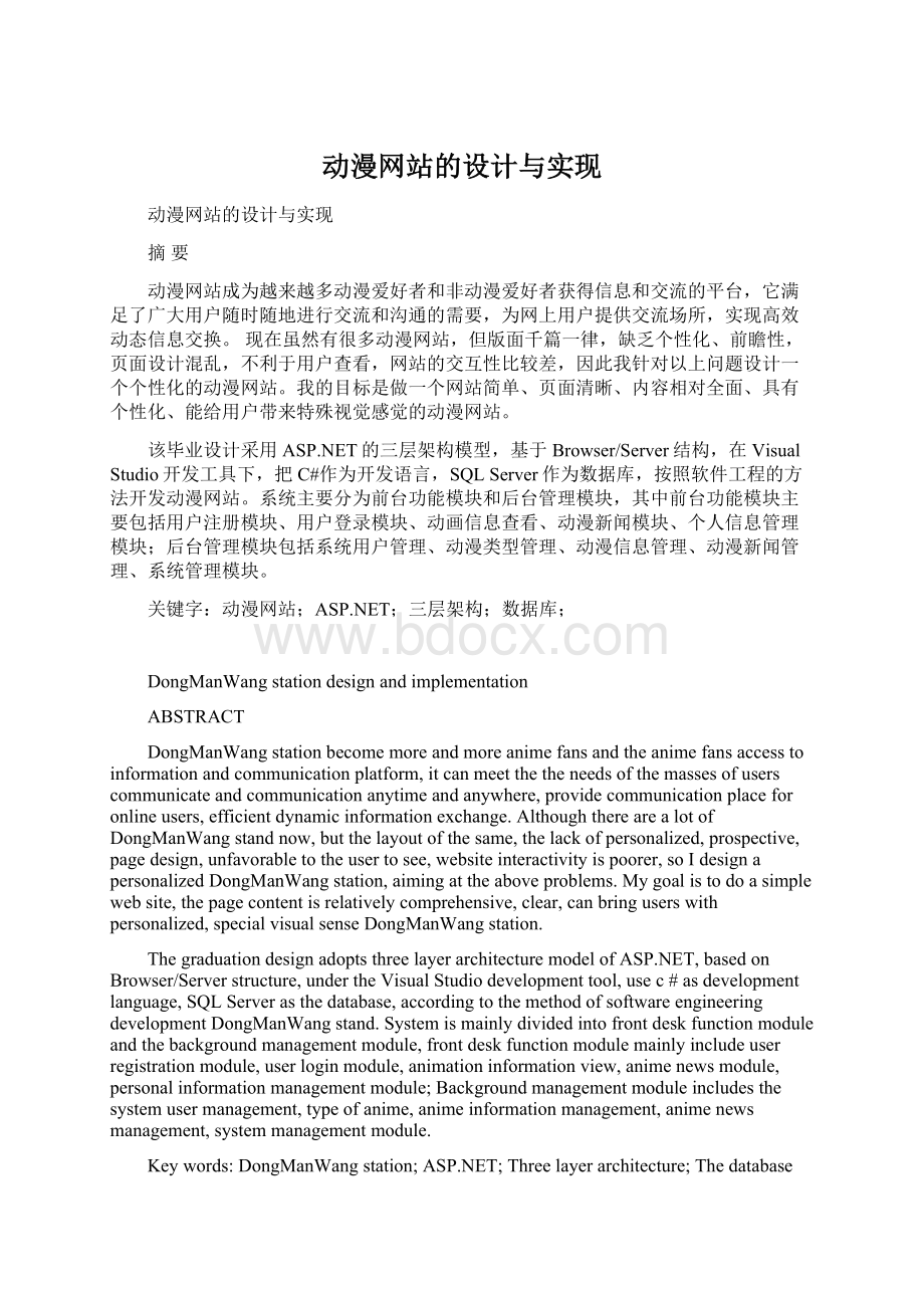 动漫网站的设计与实现Word文档格式.docx