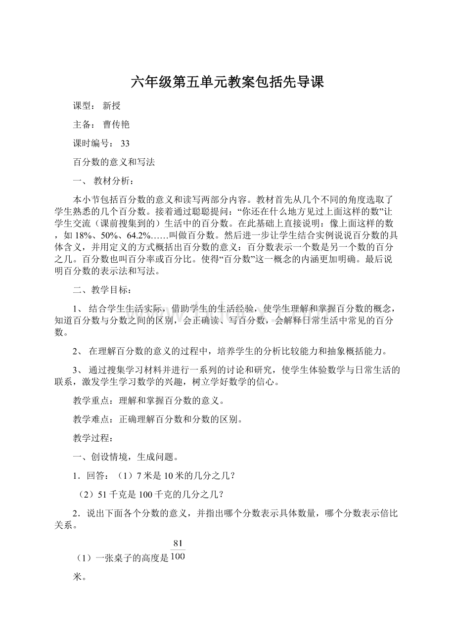 六年级第五单元教案包括先导课Word下载.docx