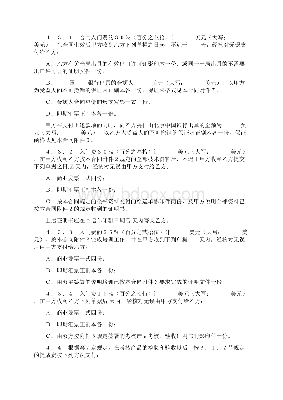 中外专有技术许可合同详细版Word格式文档下载.docx_第3页