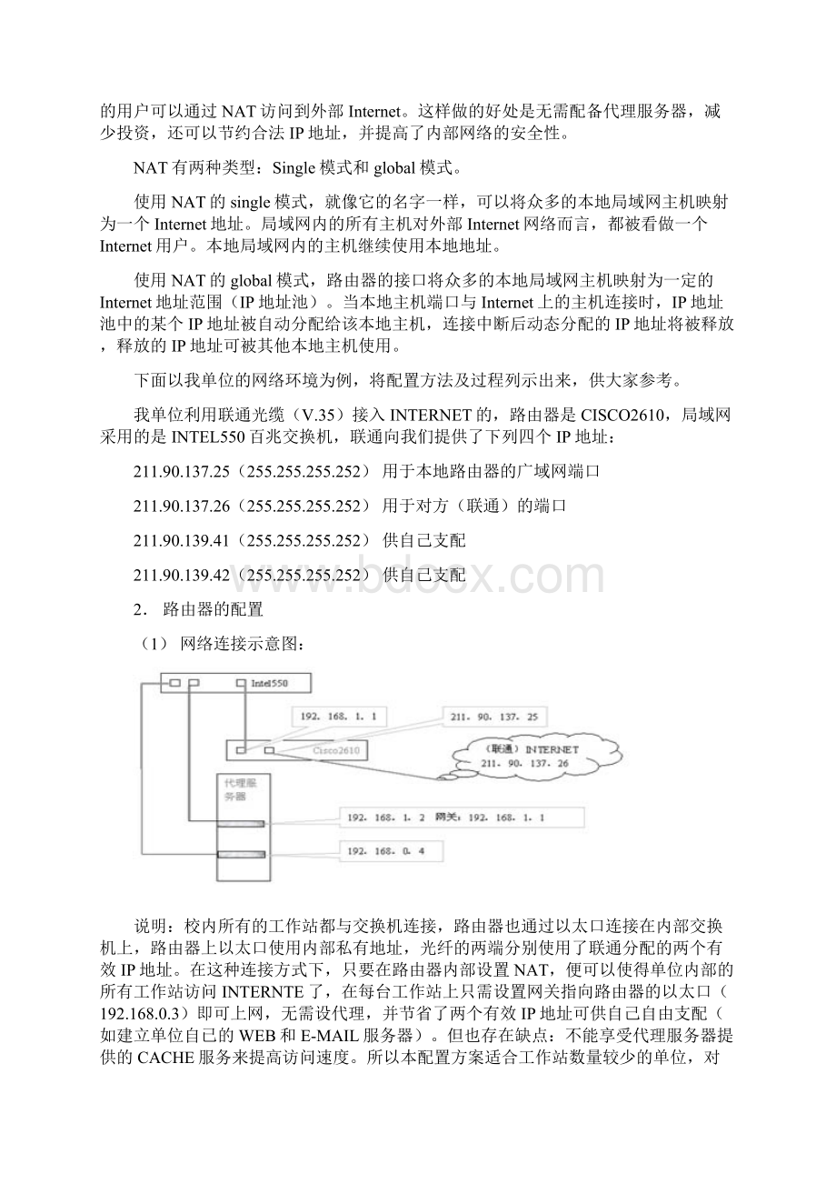 Win作路由局域网共享上网.docx_第3页