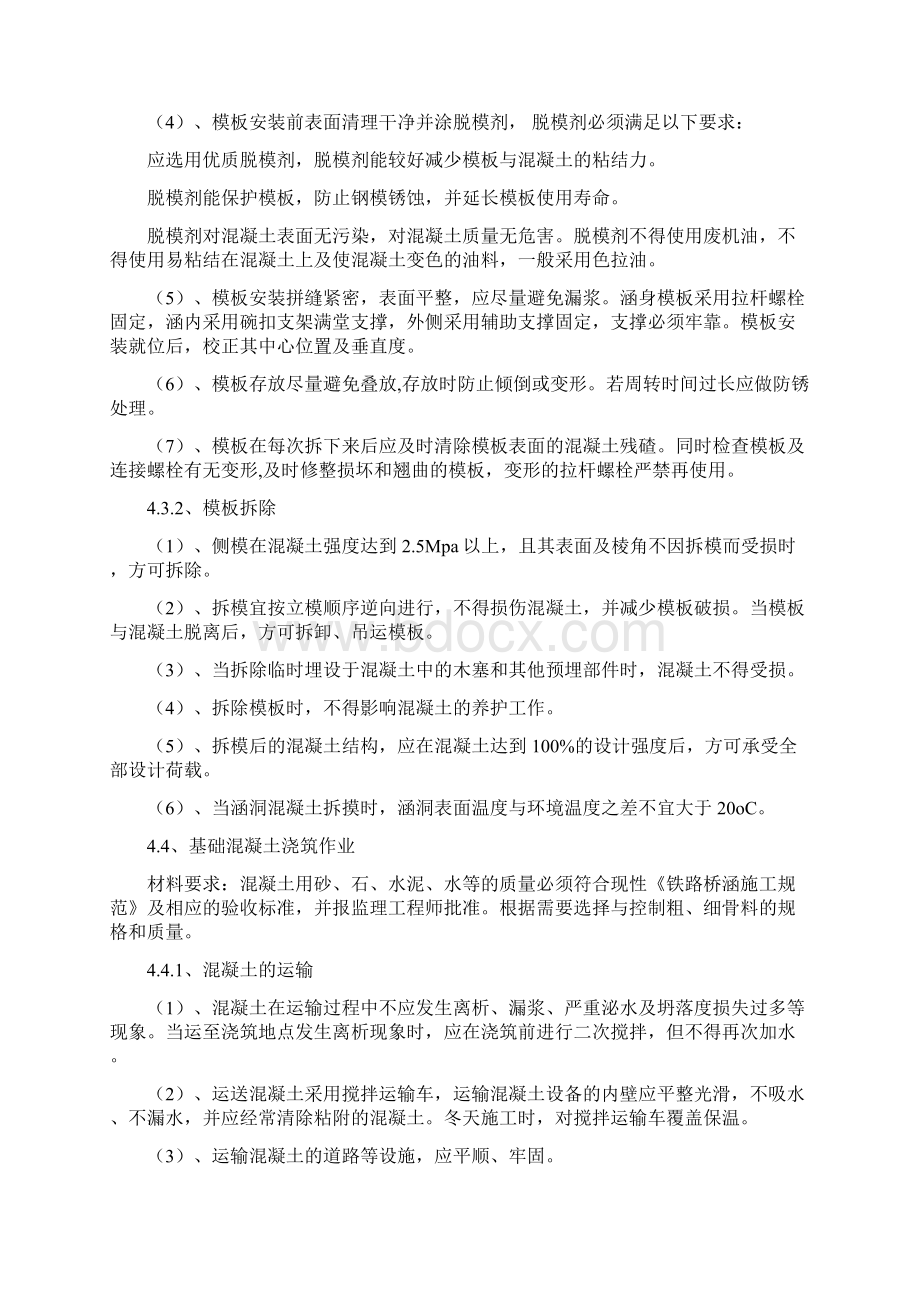 涵洞施工作业指导书Word文档格式.docx_第3页