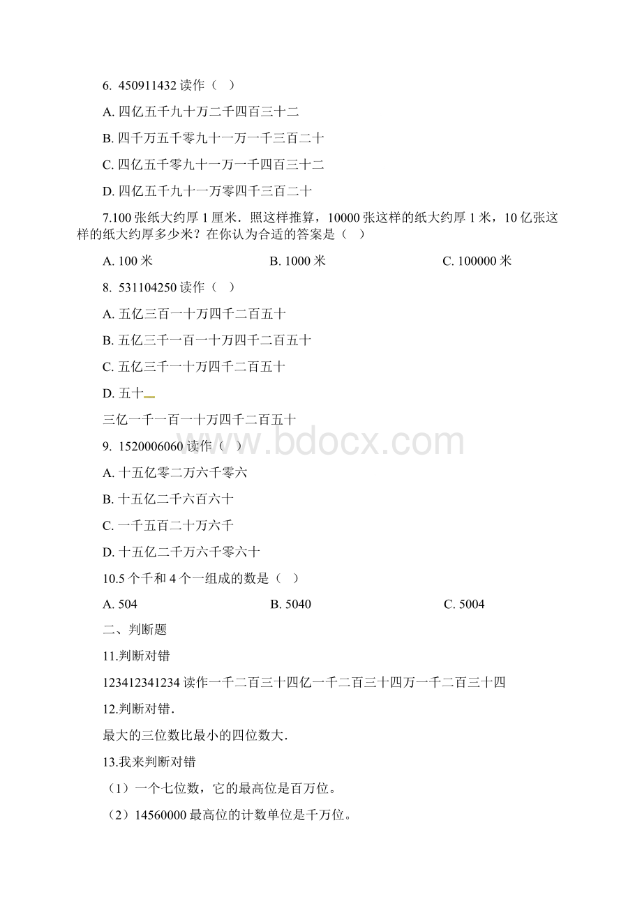 通用版六年级下册数学总复习试题整数的读法和写法专项练 通用版含答案Word文件下载.docx_第2页