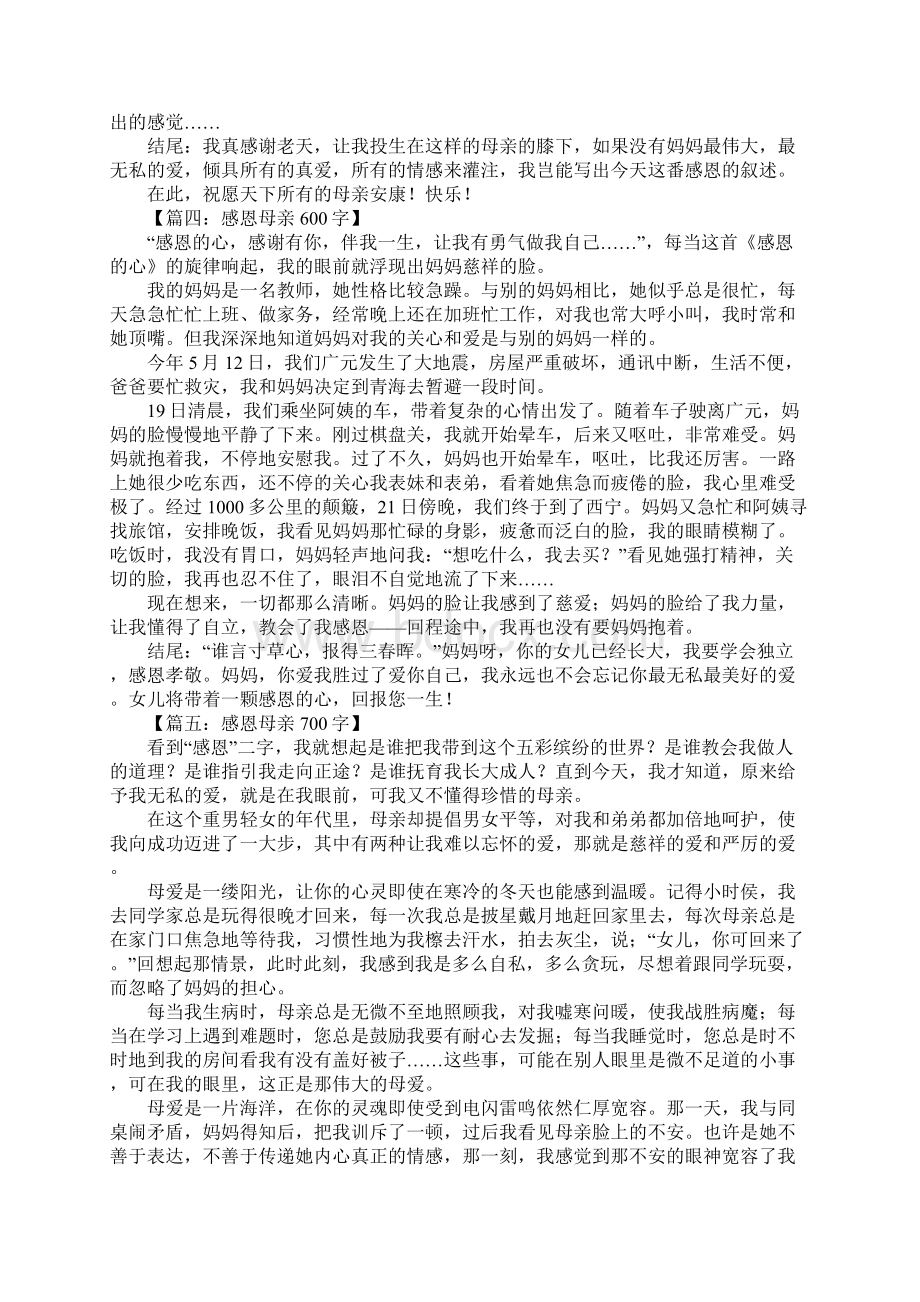 关于感恩母亲的作文结尾.docx_第2页