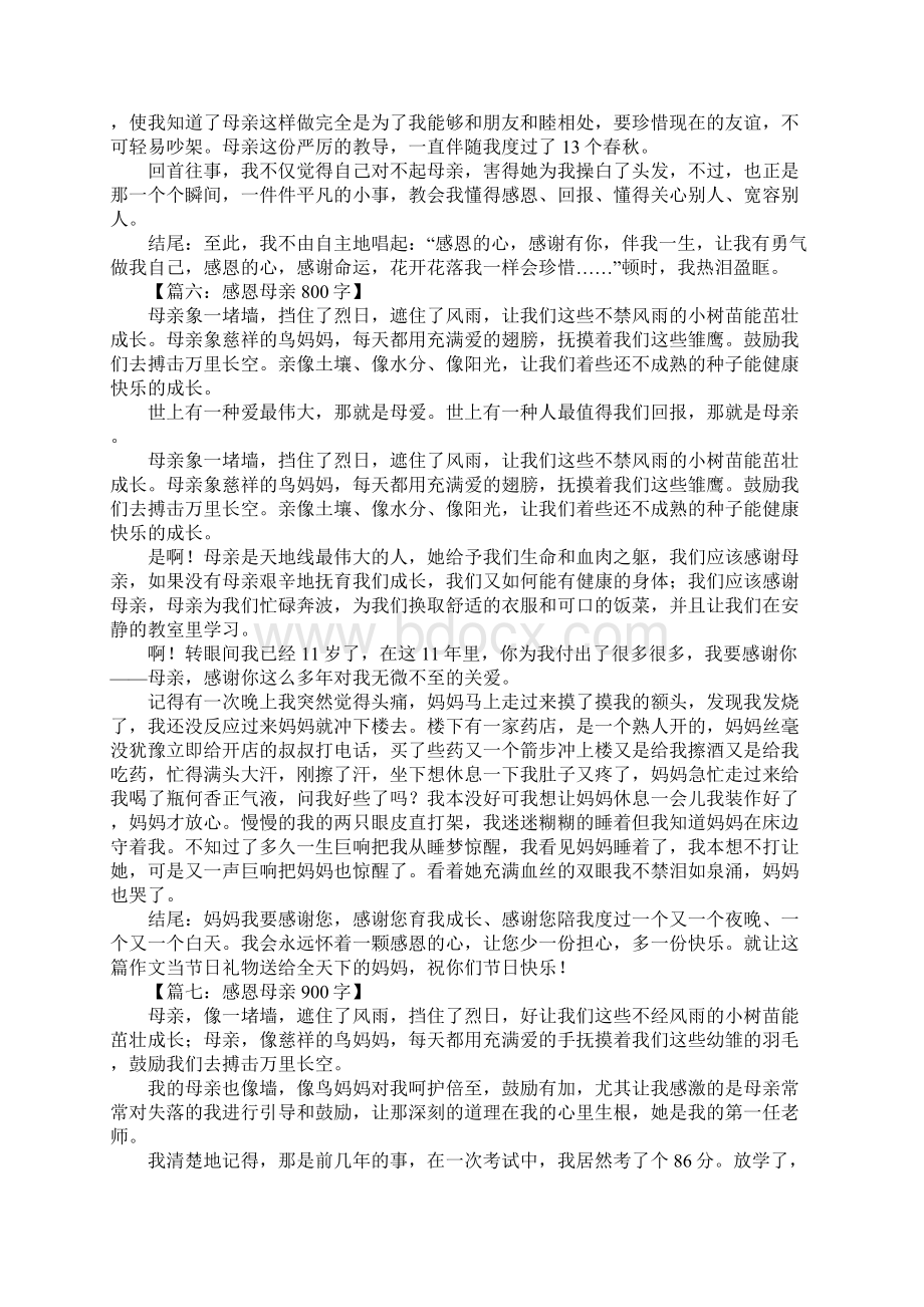 关于感恩母亲的作文结尾.docx_第3页