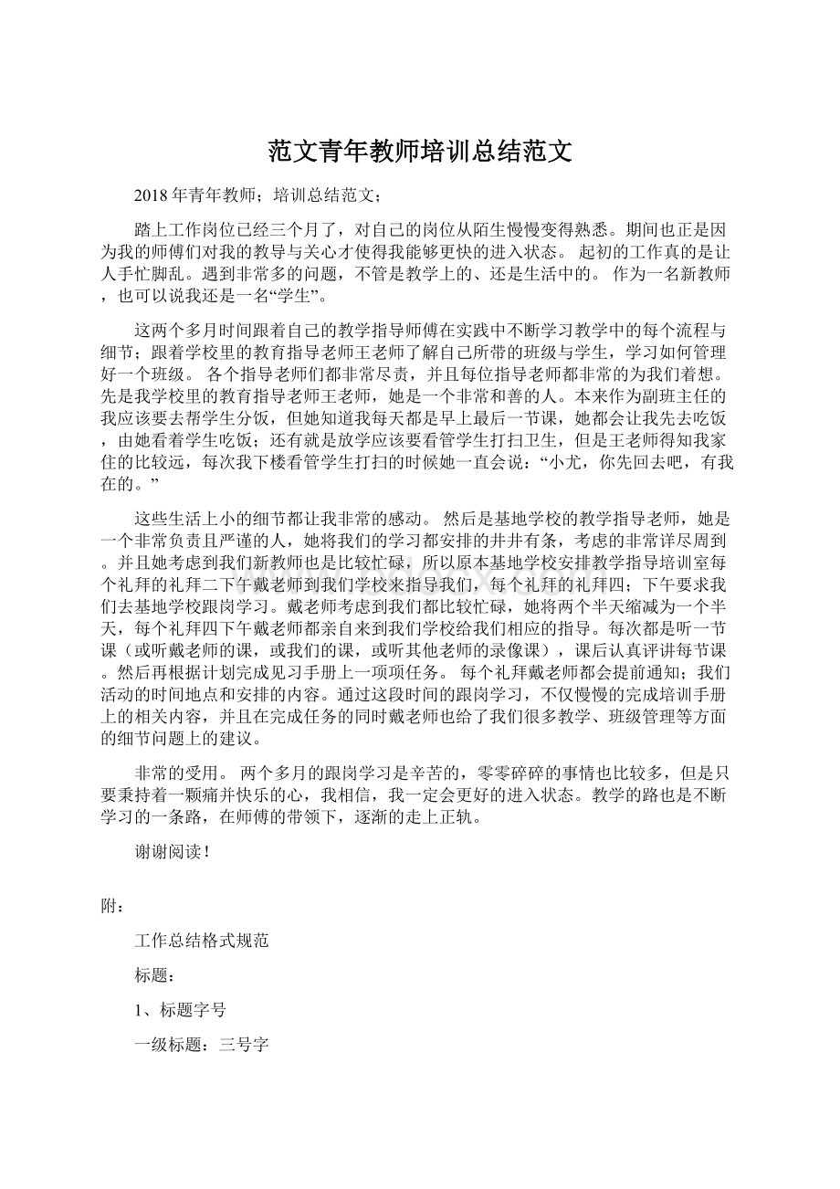 范文青年教师培训总结范文Word文档下载推荐.docx_第1页