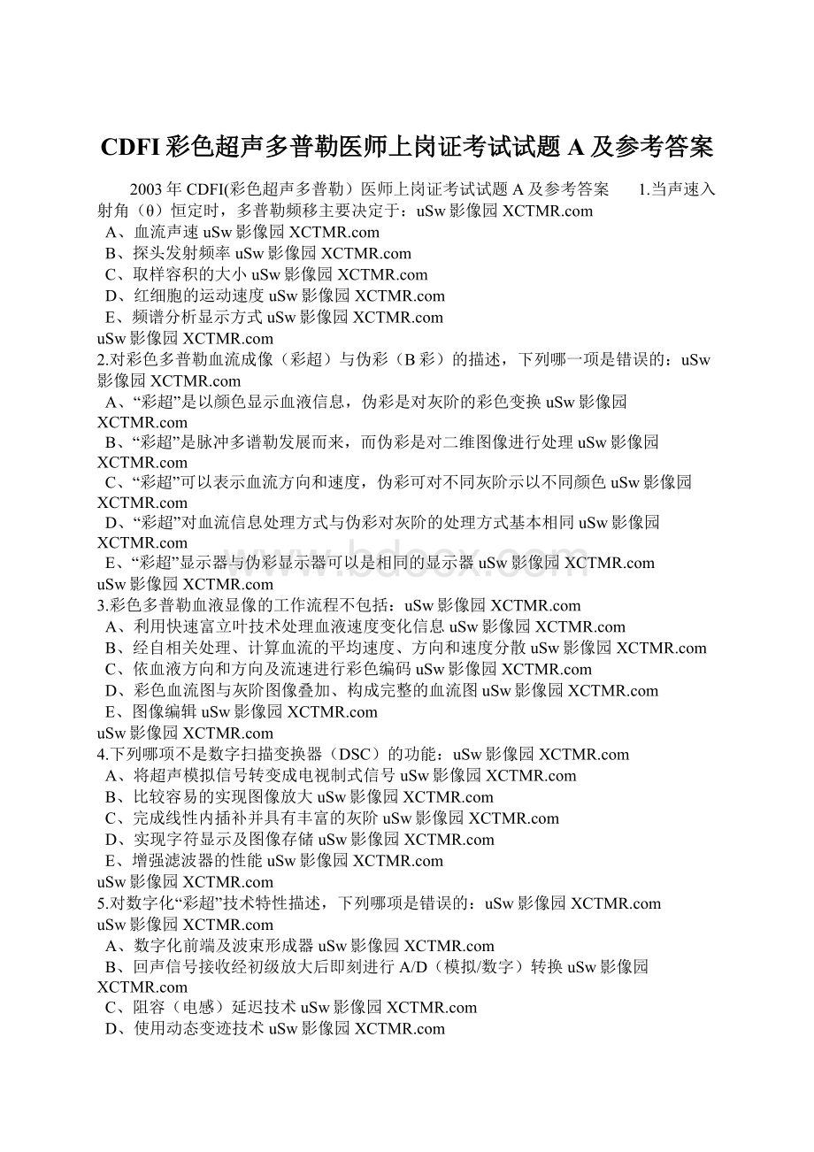 CDFI彩色超声多普勒医师上岗证考试试题A及参考答案Word格式.docx_第1页