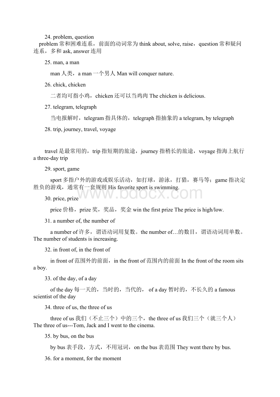 初中英语中考易混易错同义词辨析大全Word文档格式.docx_第3页