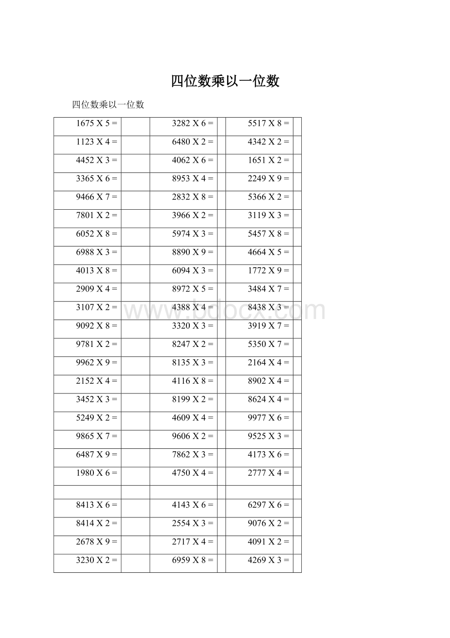 四位数乘以一位数Word下载.docx_第1页