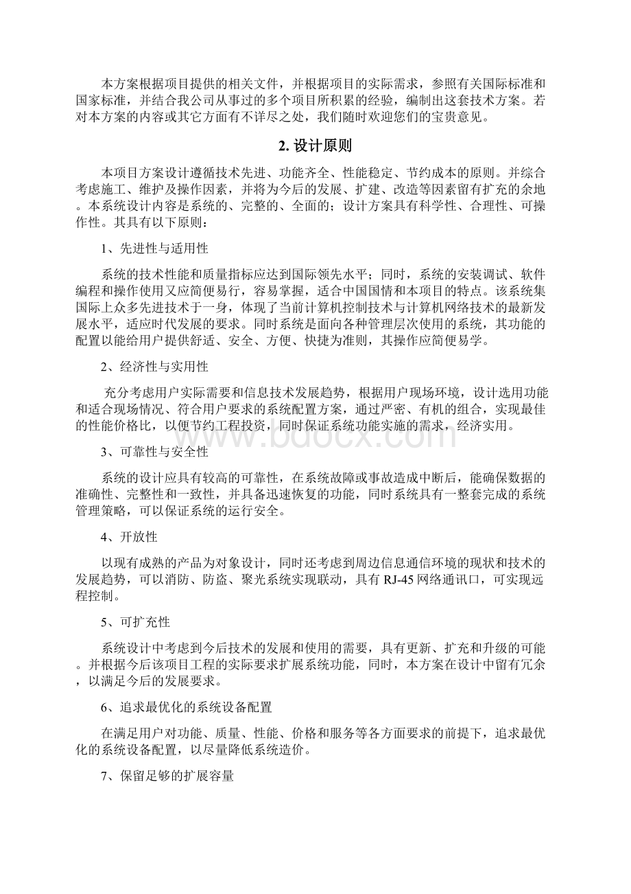 学校智能监控系统设计方案Word格式.docx_第2页