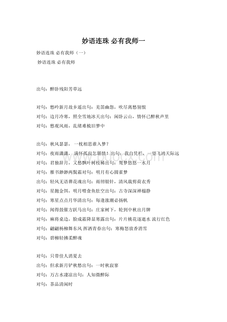 妙语连珠 必有我师一.docx_第1页