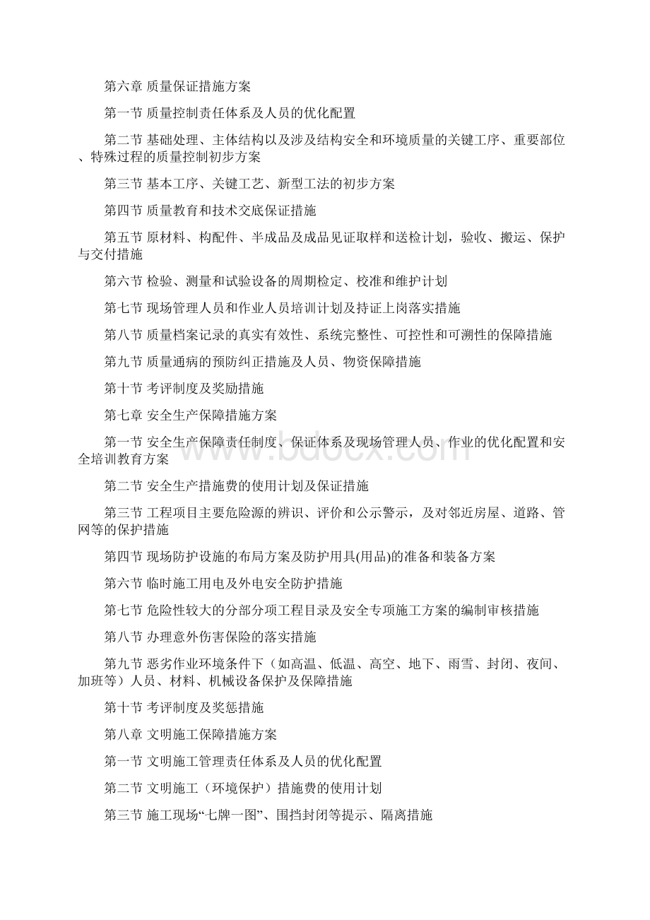 外立面整治施工组织设计002.docx_第2页