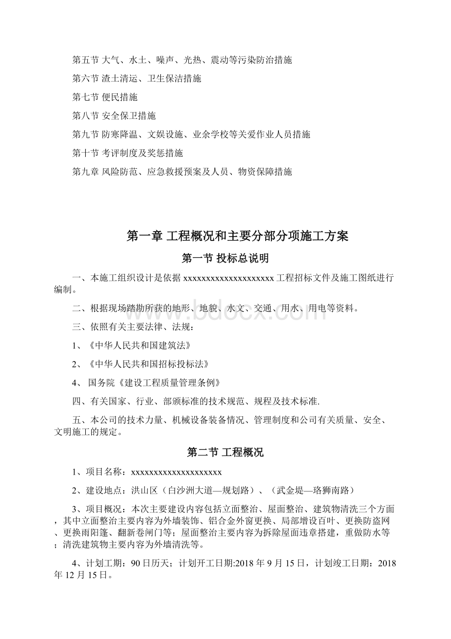 外立面整治施工组织设计002.docx_第3页