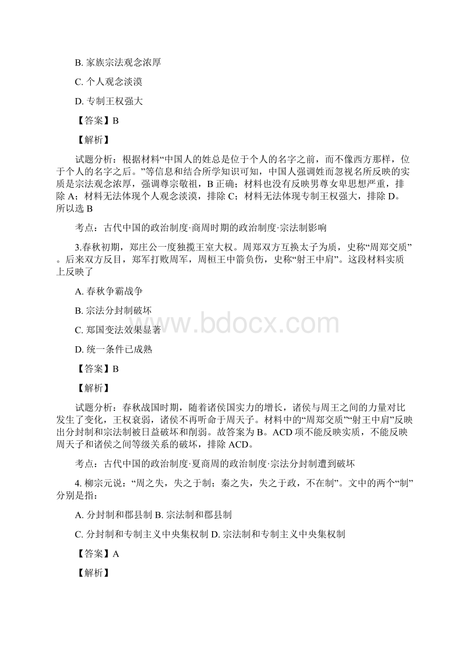 河南省信阳市信阳高级中学学年高一上学期期末考试历史试题附答案解析.docx_第2页