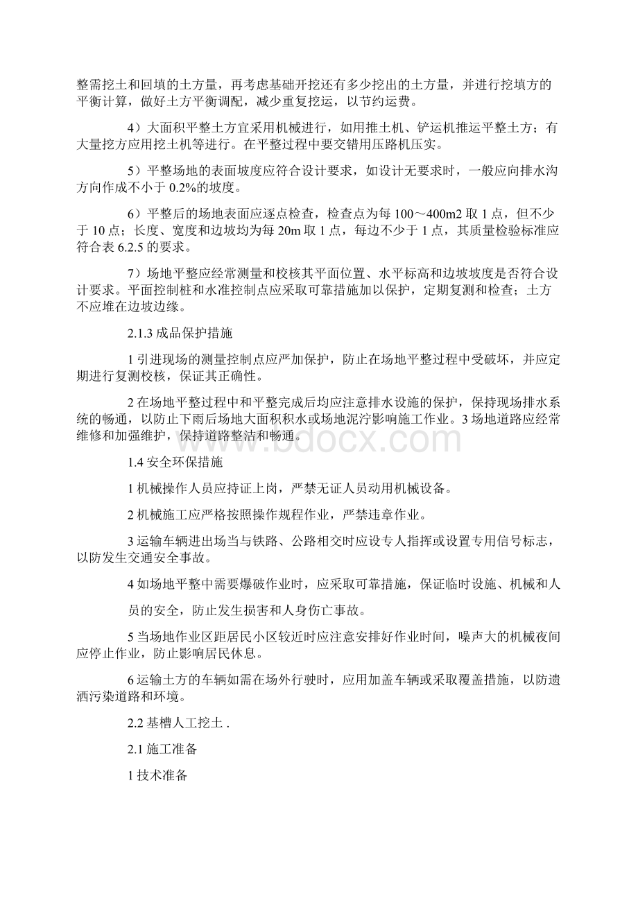 泵站施工方案文档格式.docx_第3页