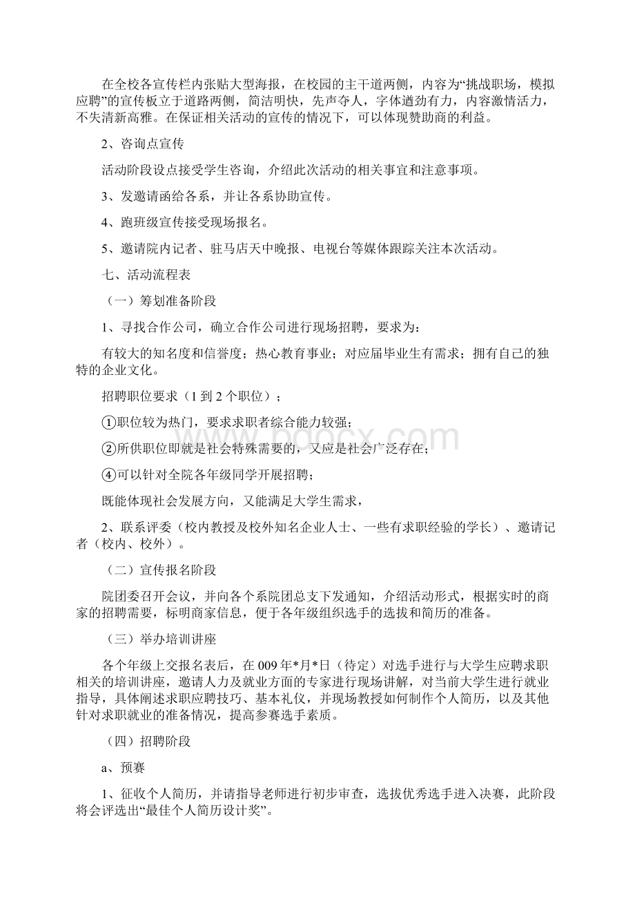 模拟招聘会活动策划书Word文档下载推荐.docx_第2页