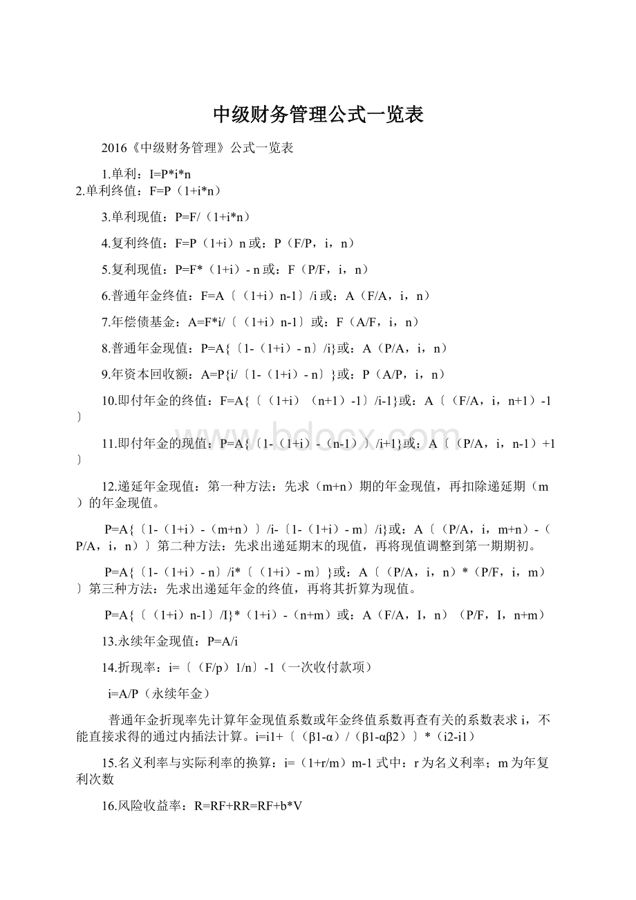 中级财务管理公式一览表.docx_第1页