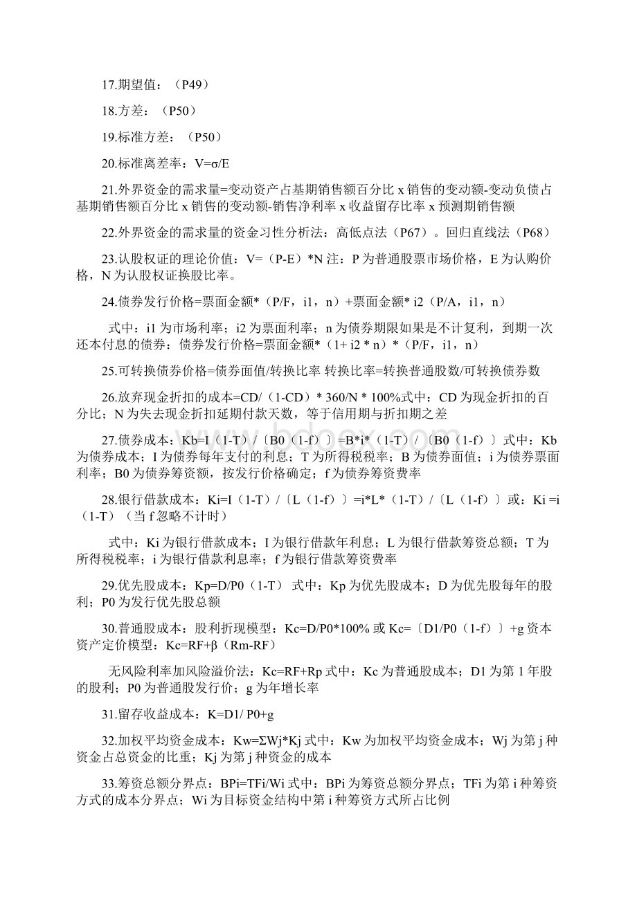 中级财务管理公式一览表Word文档格式.docx_第2页