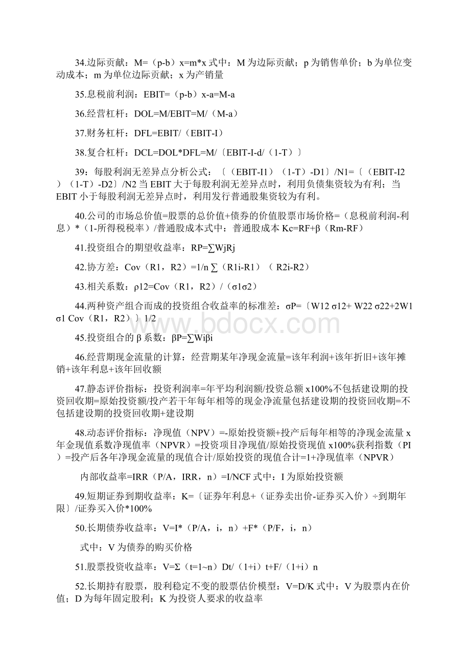 中级财务管理公式一览表Word文档格式.docx_第3页